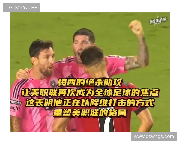 梅西加盟美国足球联赛后首场比赛大胜对手 引发全球媒体热议